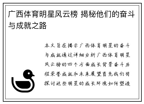 广西体育明星风云榜 揭秘他们的奋斗与成就之路